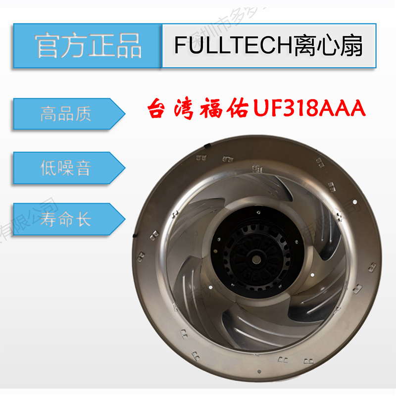 UF318AAA11H1C4A臺(tái)灣福佑離心風(fēng)機(jī)油煙凈化注塑機(jī)擠出機(jī)散熱風(fēng)扇