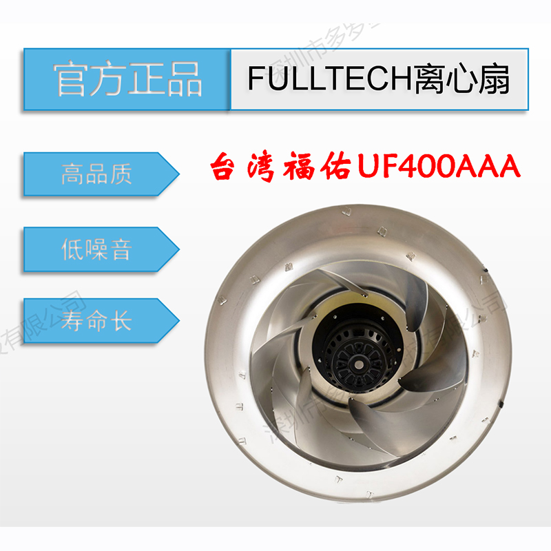 UF400AAA23H1C4A原裝臺(tái)灣進(jìn)口離心風(fēng)機(jī)管道空氣凈化器變頻器散熱