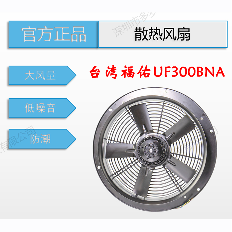 全新原裝臺灣正品UF300BNA11H1C2A冷干機蒸發(fā)器電機冷卻散熱風扇