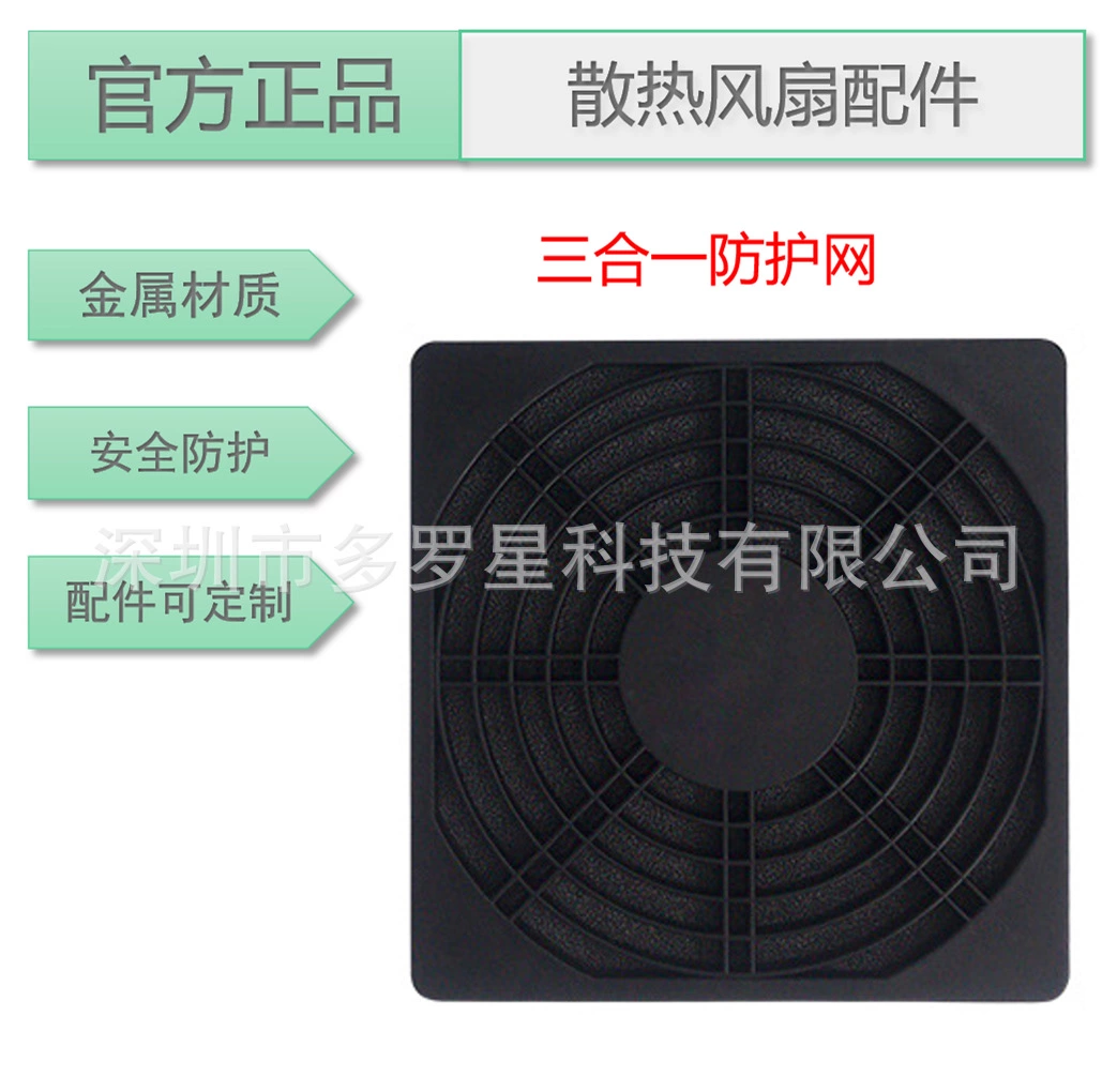 80mm 三合一防塵網(wǎng) 散熱風(fēng)扇保護網(wǎng) 過濾器網(wǎng)罩