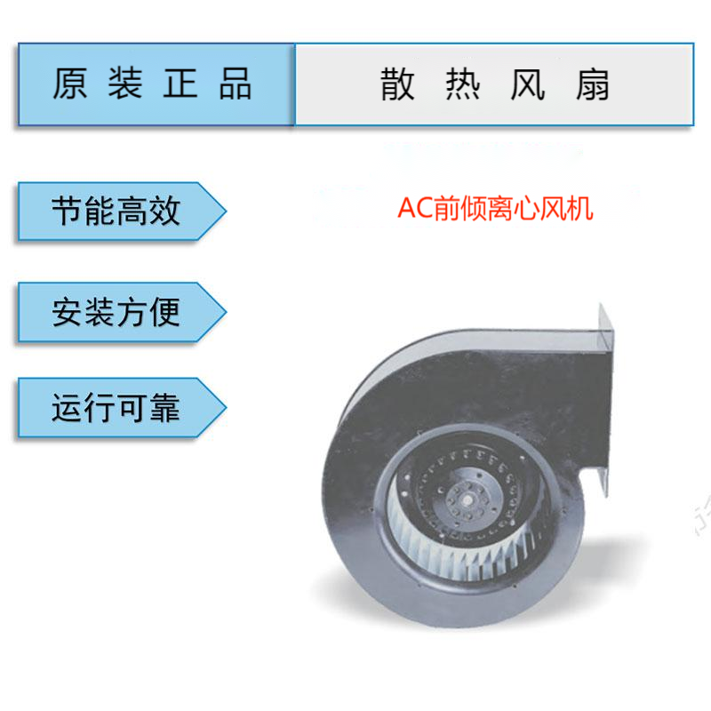 YWF.F4S-200-102AA0A全新風(fēng)輪電機(jī)通風(fēng)200系列蝸殼風(fēng)機(jī)