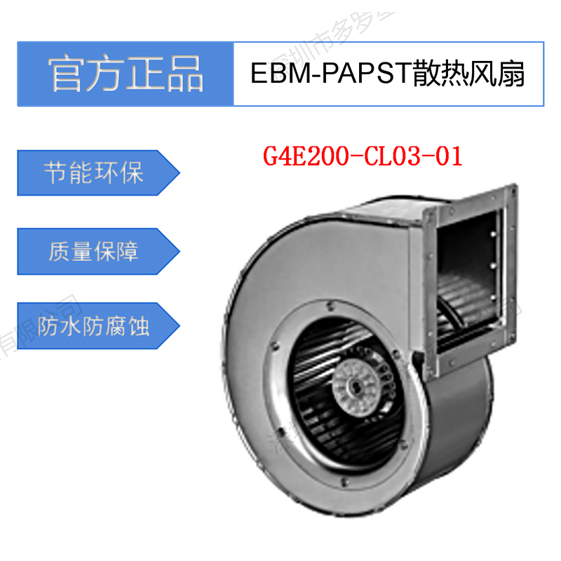 G4E200-CL03-01全新原裝德國ebm-papst離心蝸殼EBM單進風抽風風扇